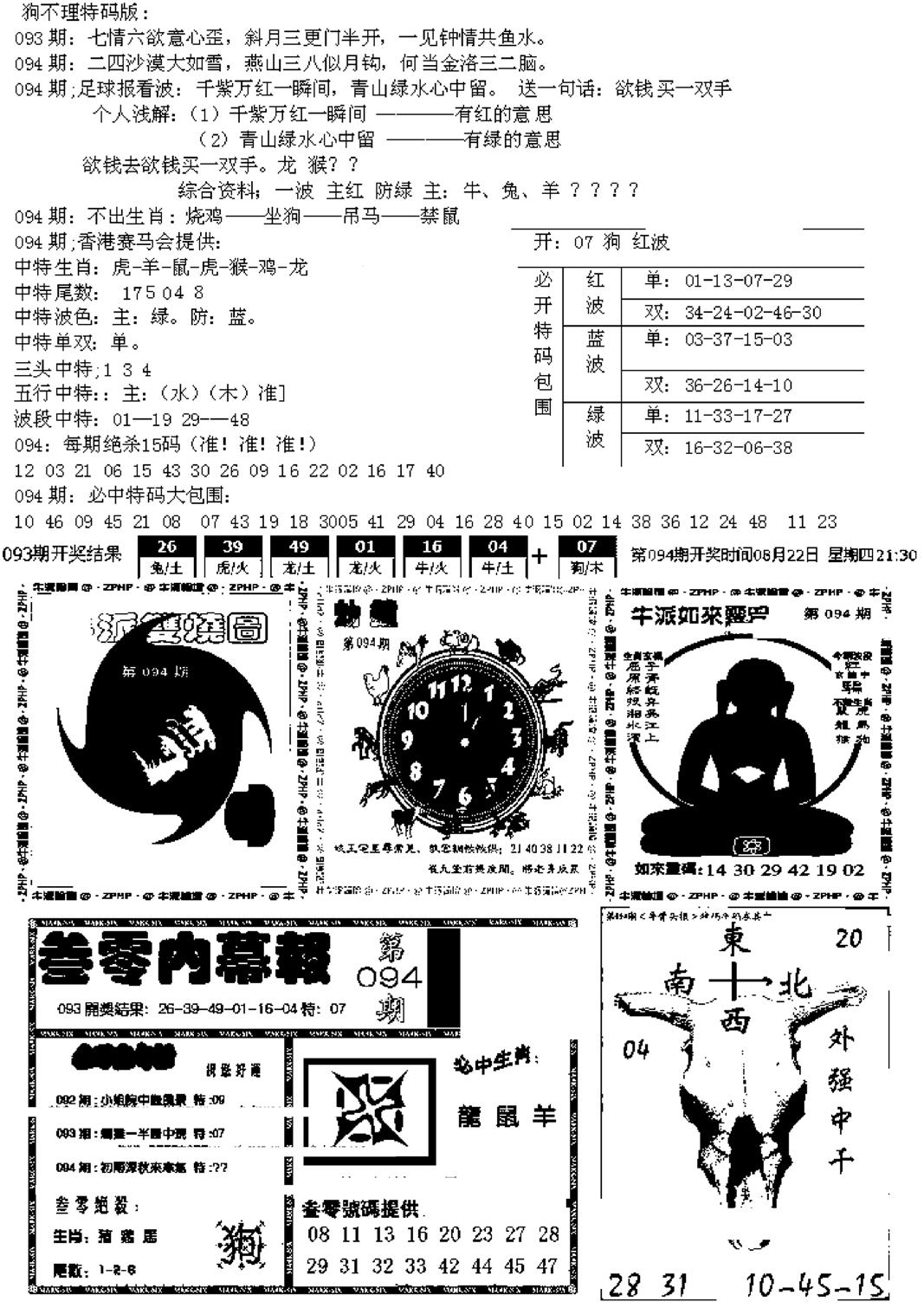 五鬼正宗久合儋料B-94