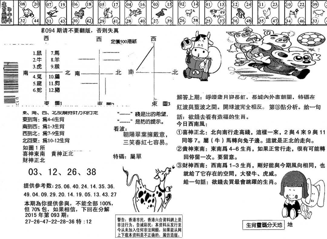 另版澳门足球报-94