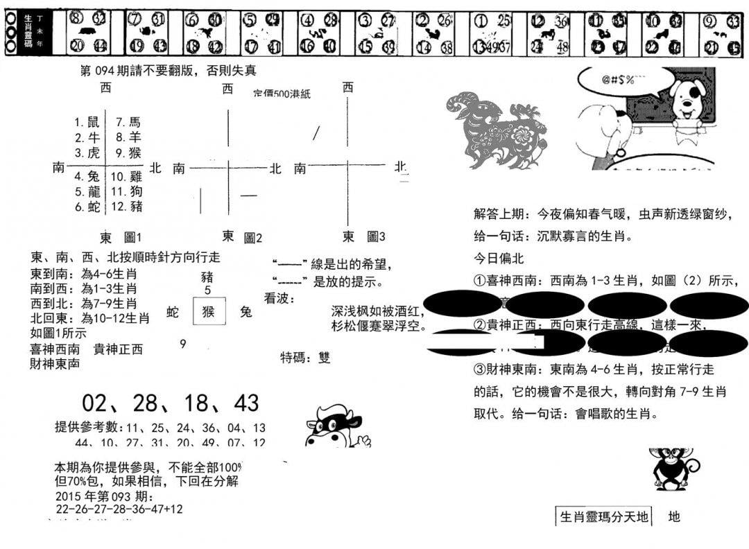 澳门足球报(黑圈)-94