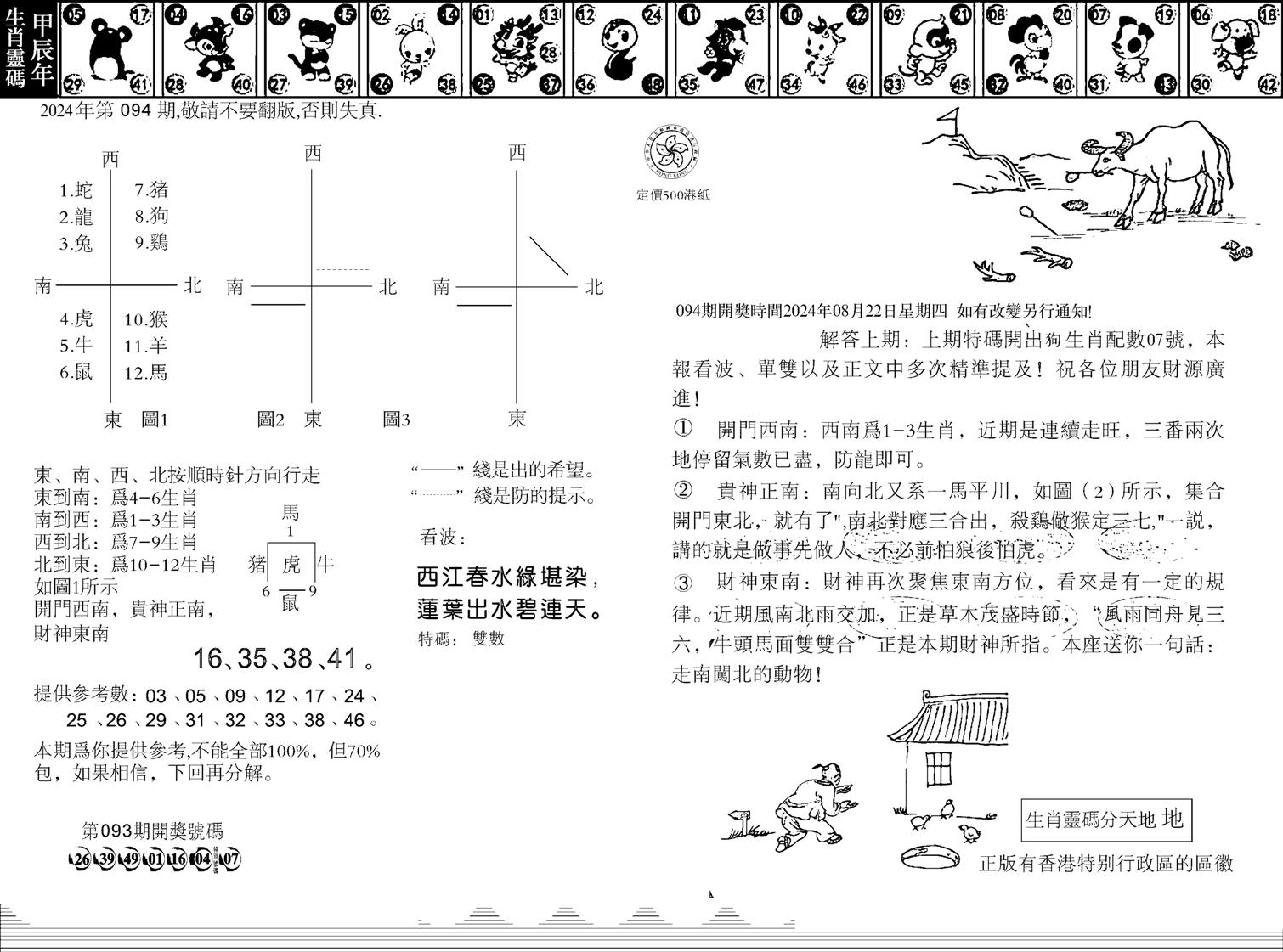 香港足球报-94