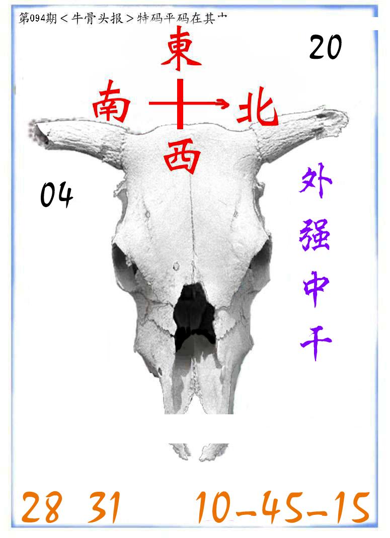 牛派系列7-94