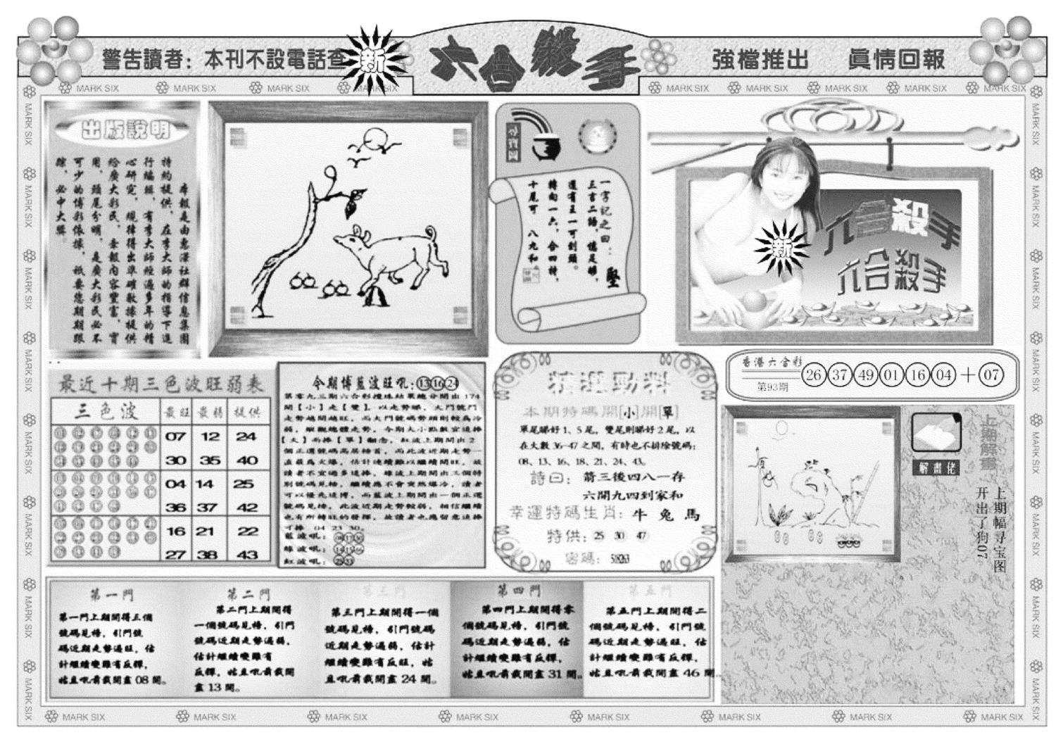 新六合杀手A-94