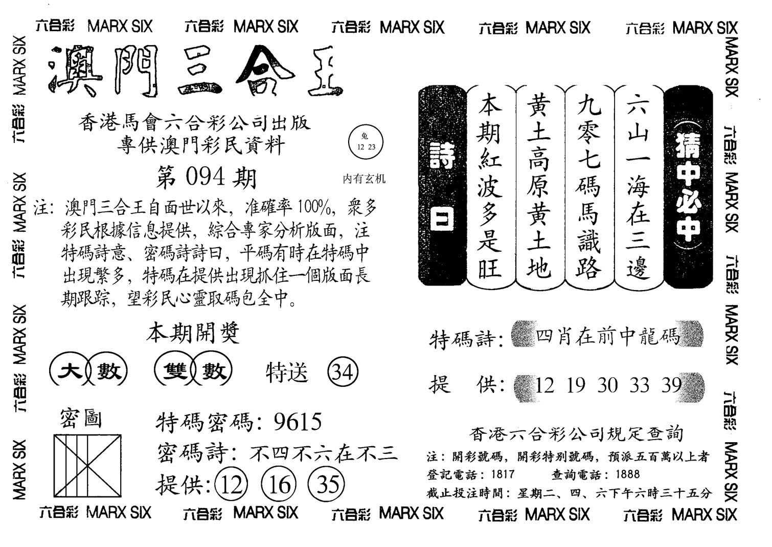 另澳门三合王A-94