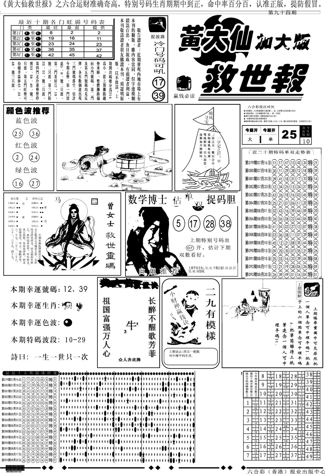 另版大救世A-94