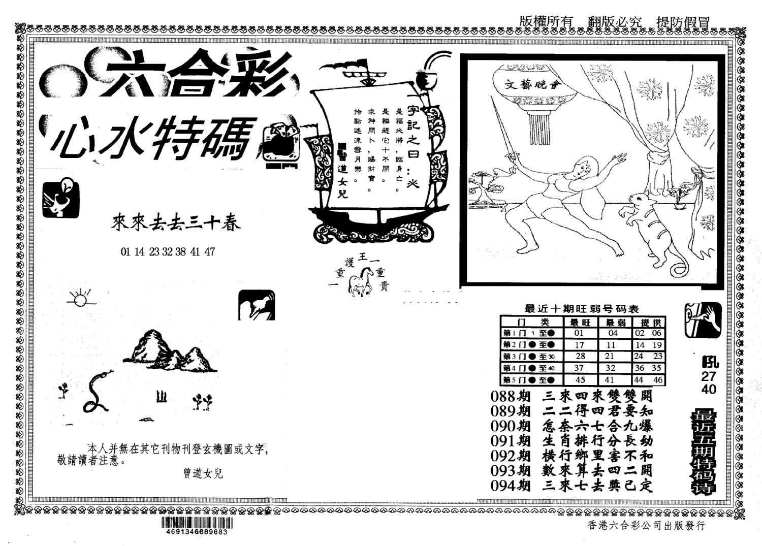 另版心水特码(早图)-94