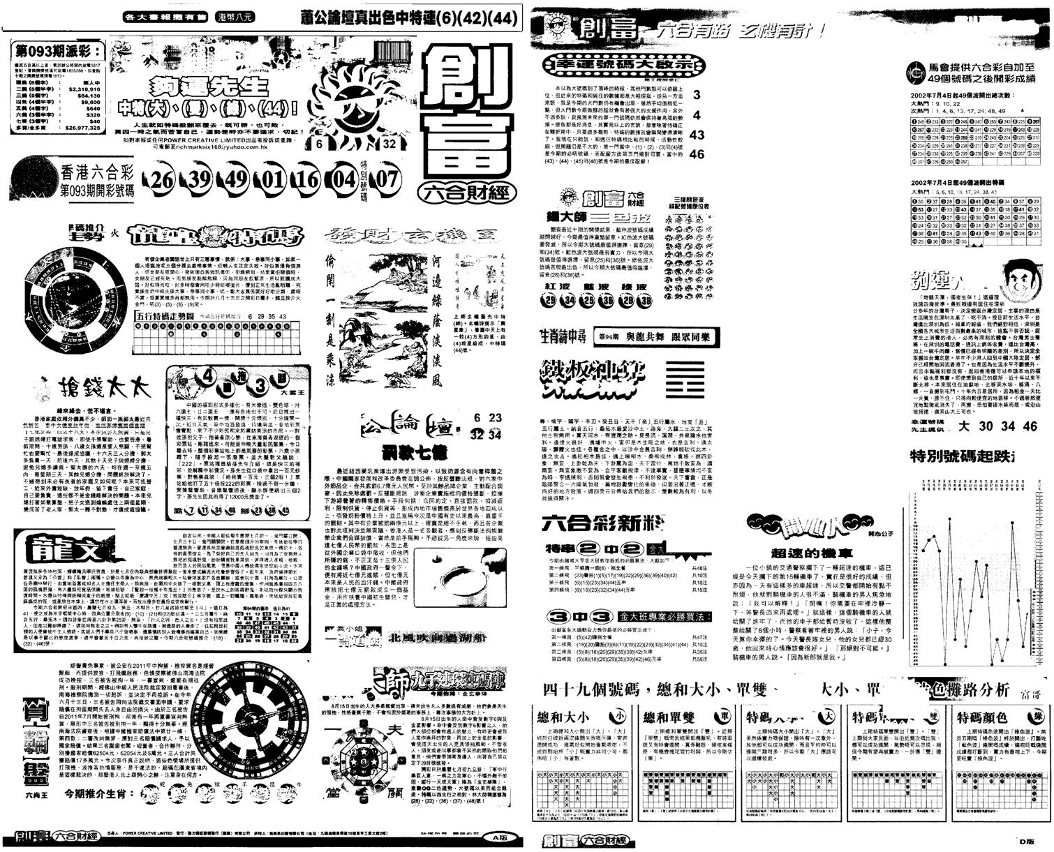 另版创富A-94