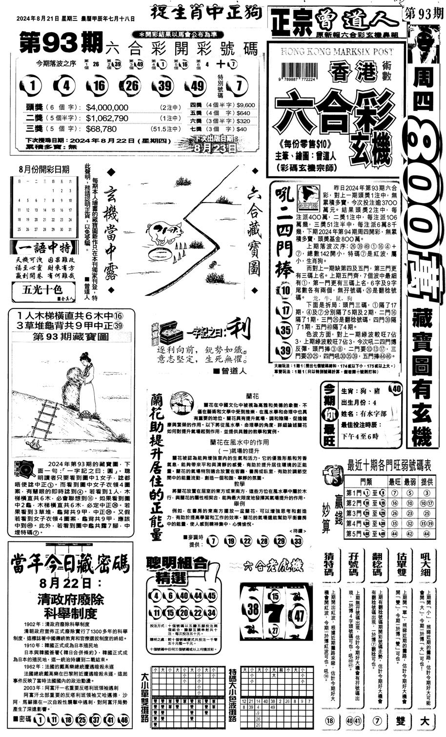 新报跑狗1-94