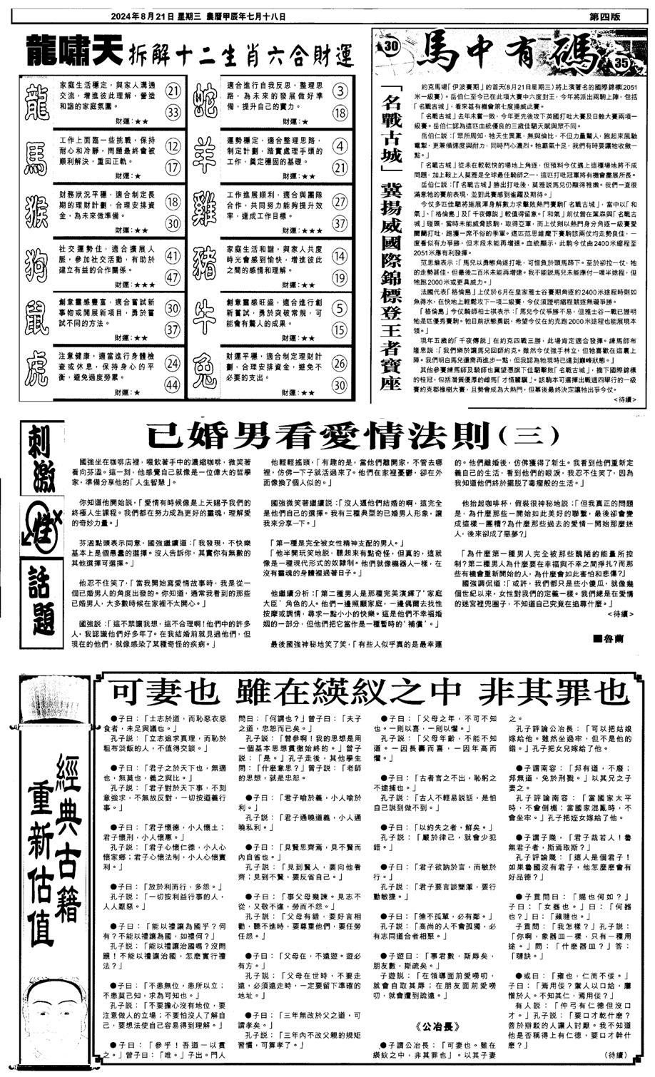 新报跑狗2-94