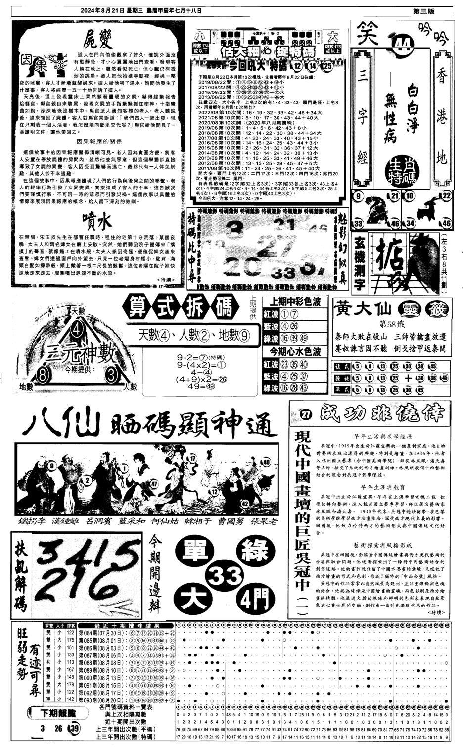 新报跑狗3-94