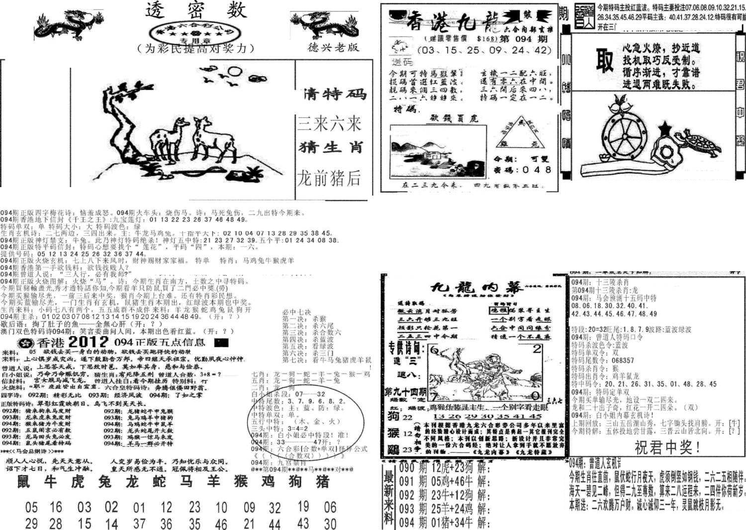 新透密数A(新)-94