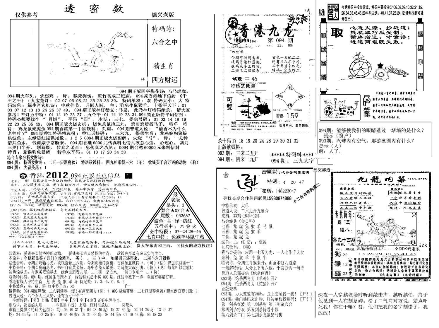 另新透密数A(新)-94