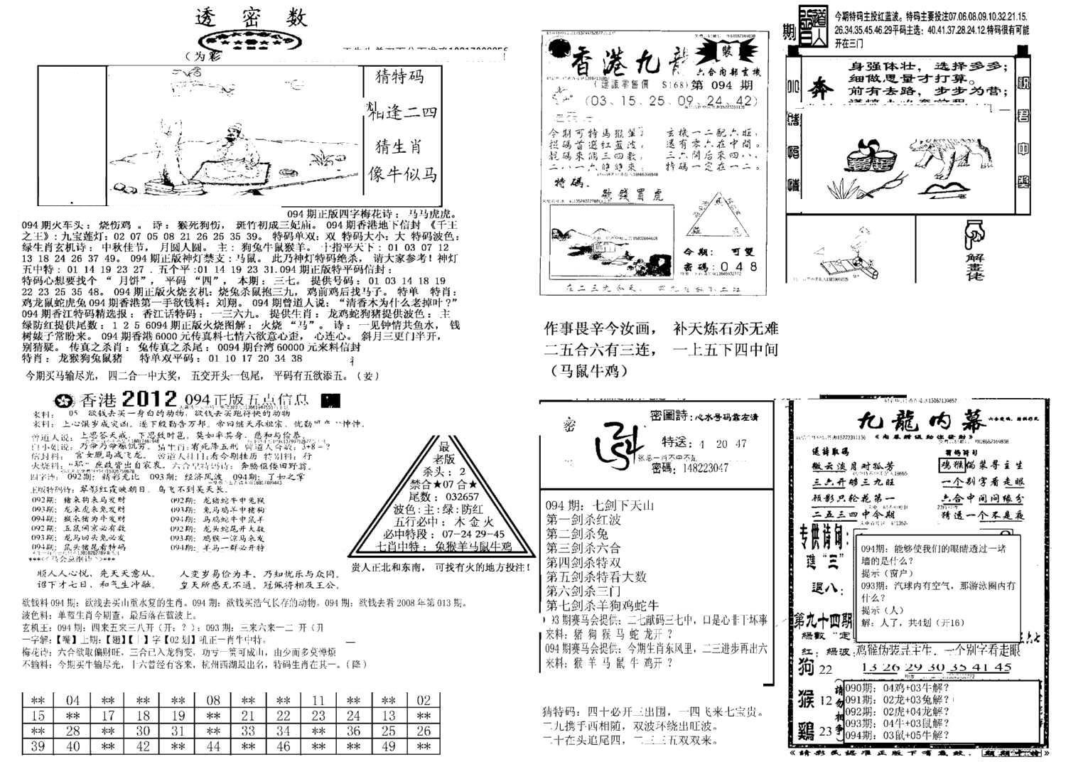 另新透密数B(新)-94