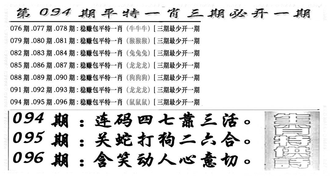 玄机特码(新图)-94