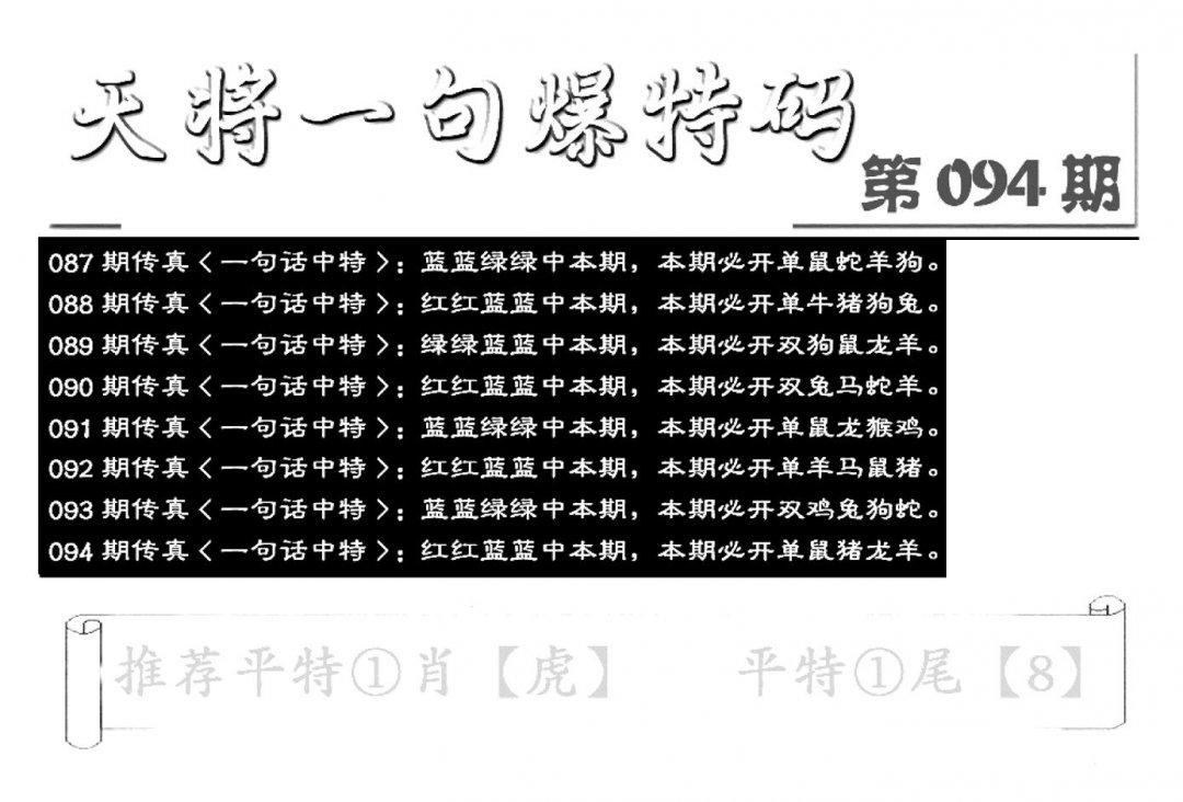 内幕透特(新图)-94