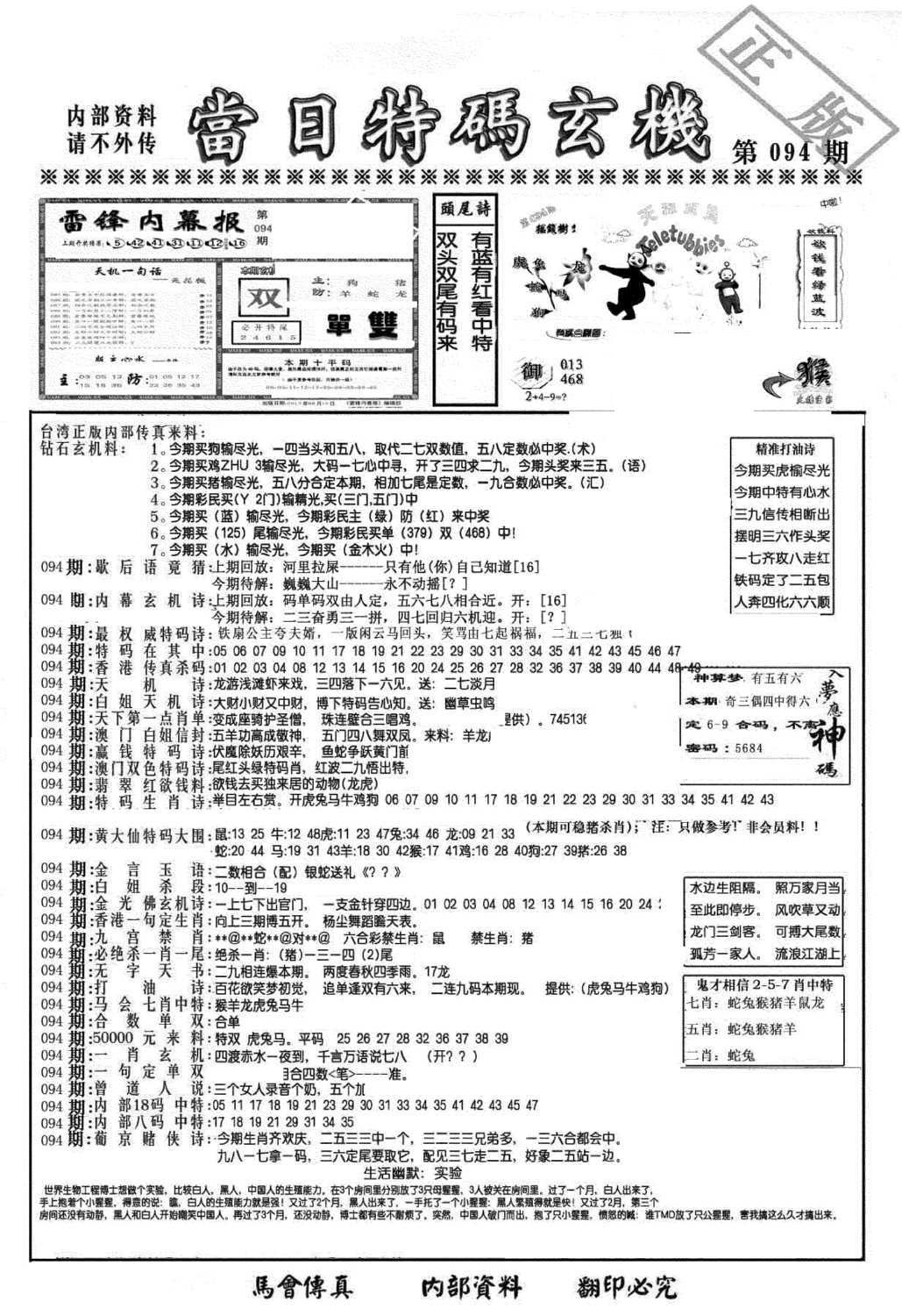 另当日特码玄机A版-94