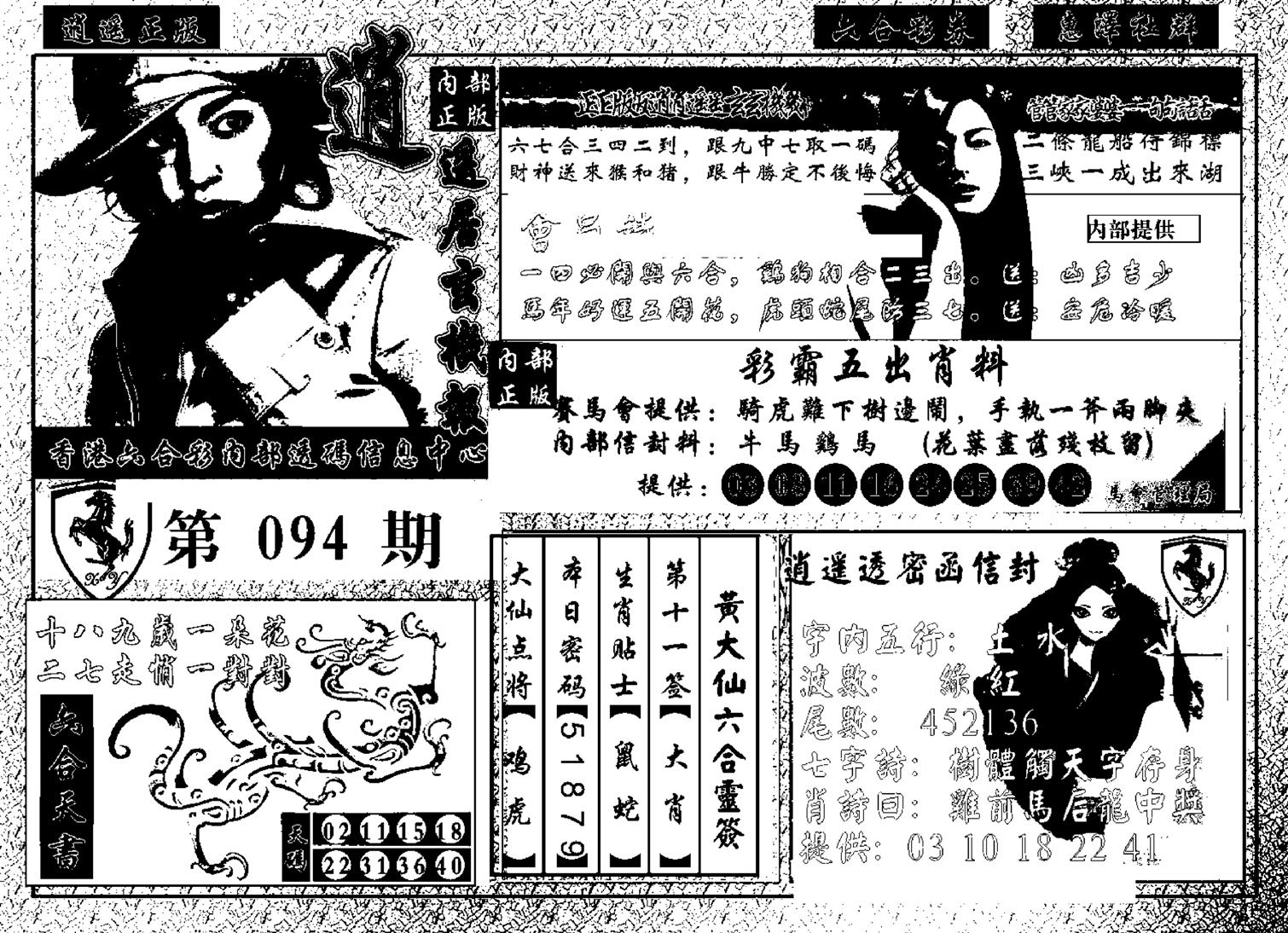 九龙玄机报-94