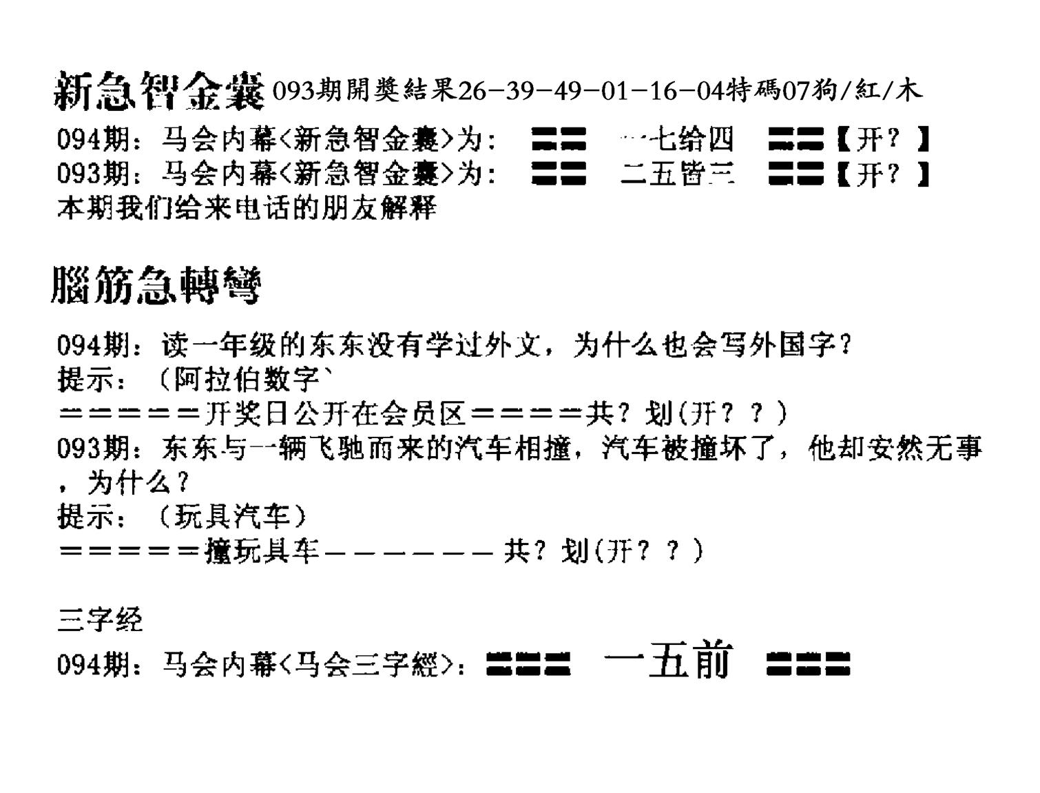 新急智金囊-94