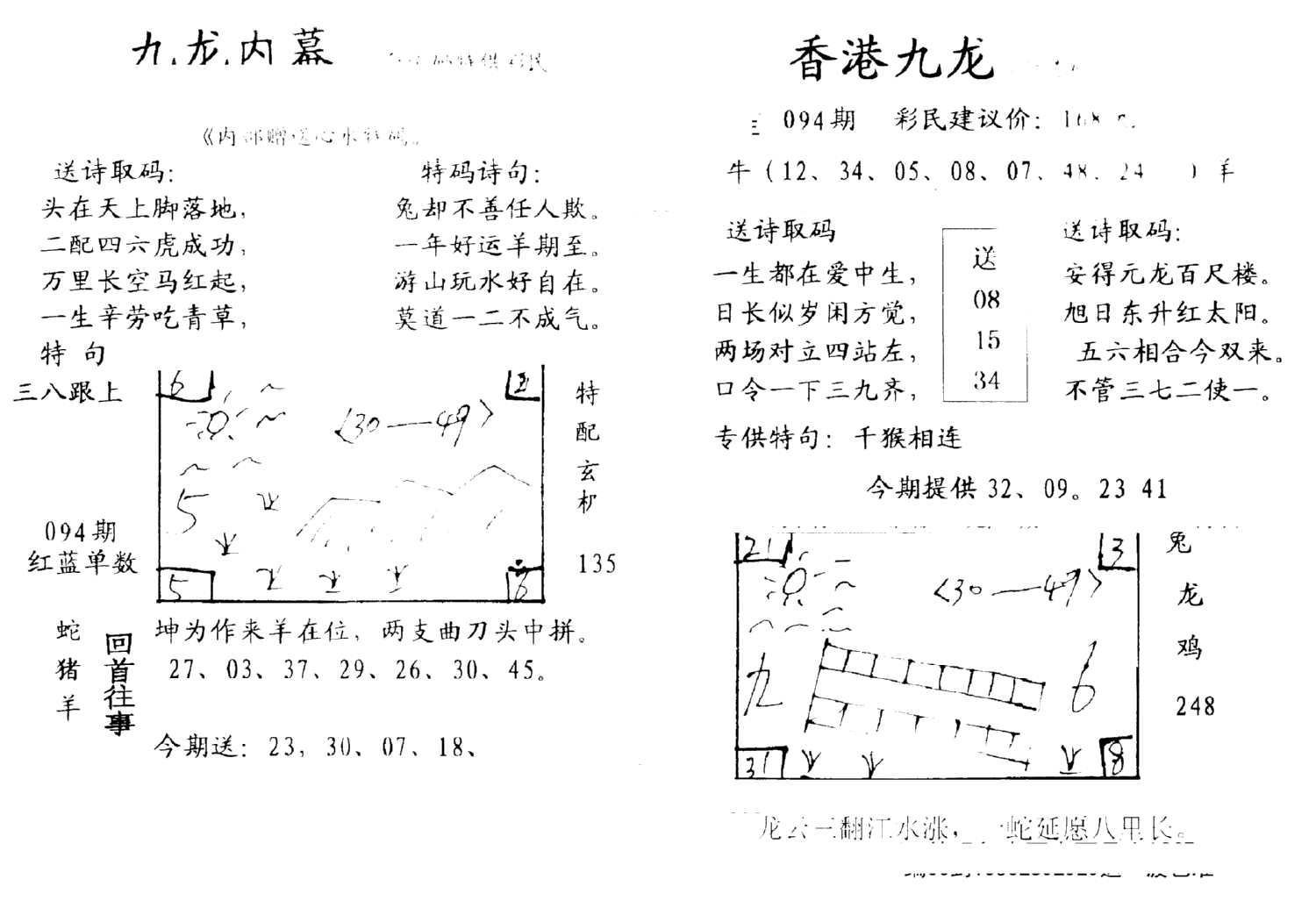 九龙内幕-开奖报(早图)-94