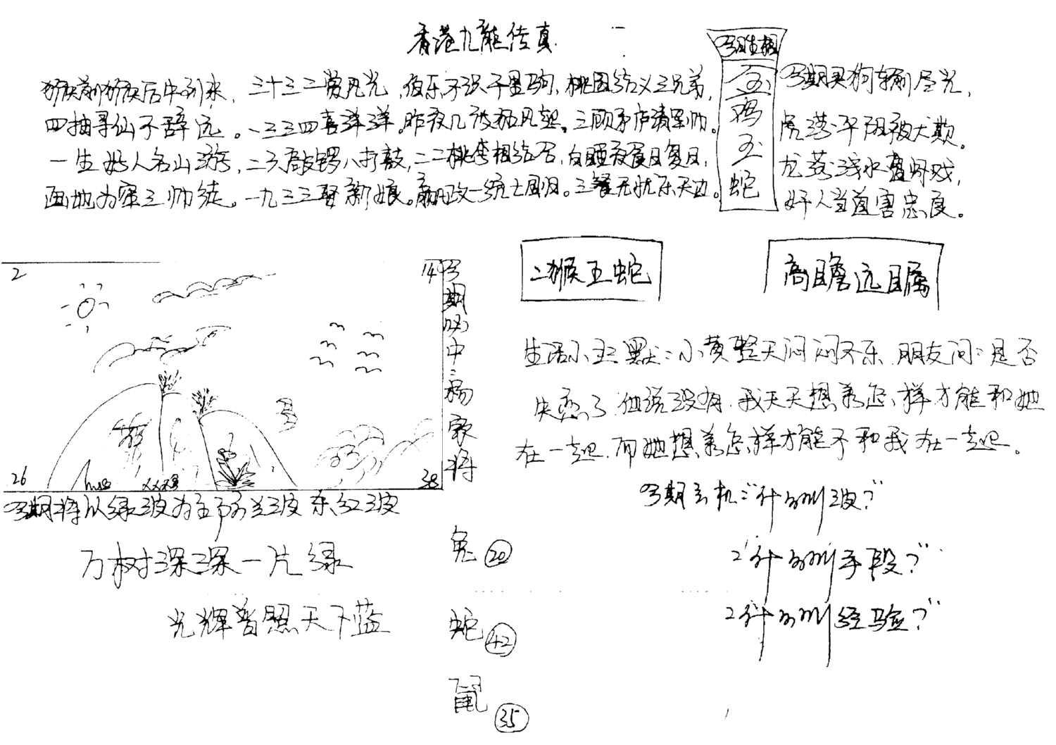 手写九龙内幕(早图)-94