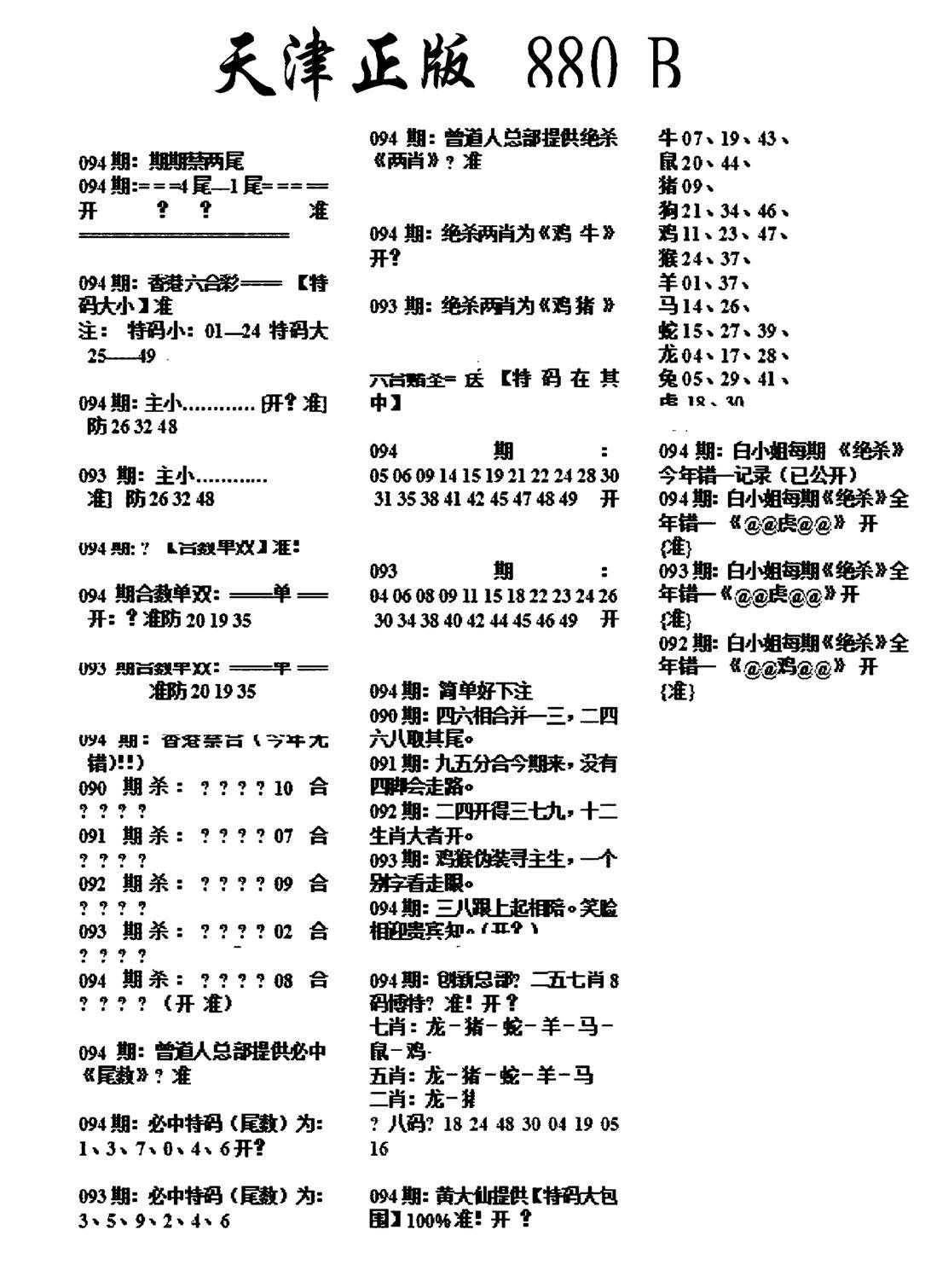 天津正版880B-94