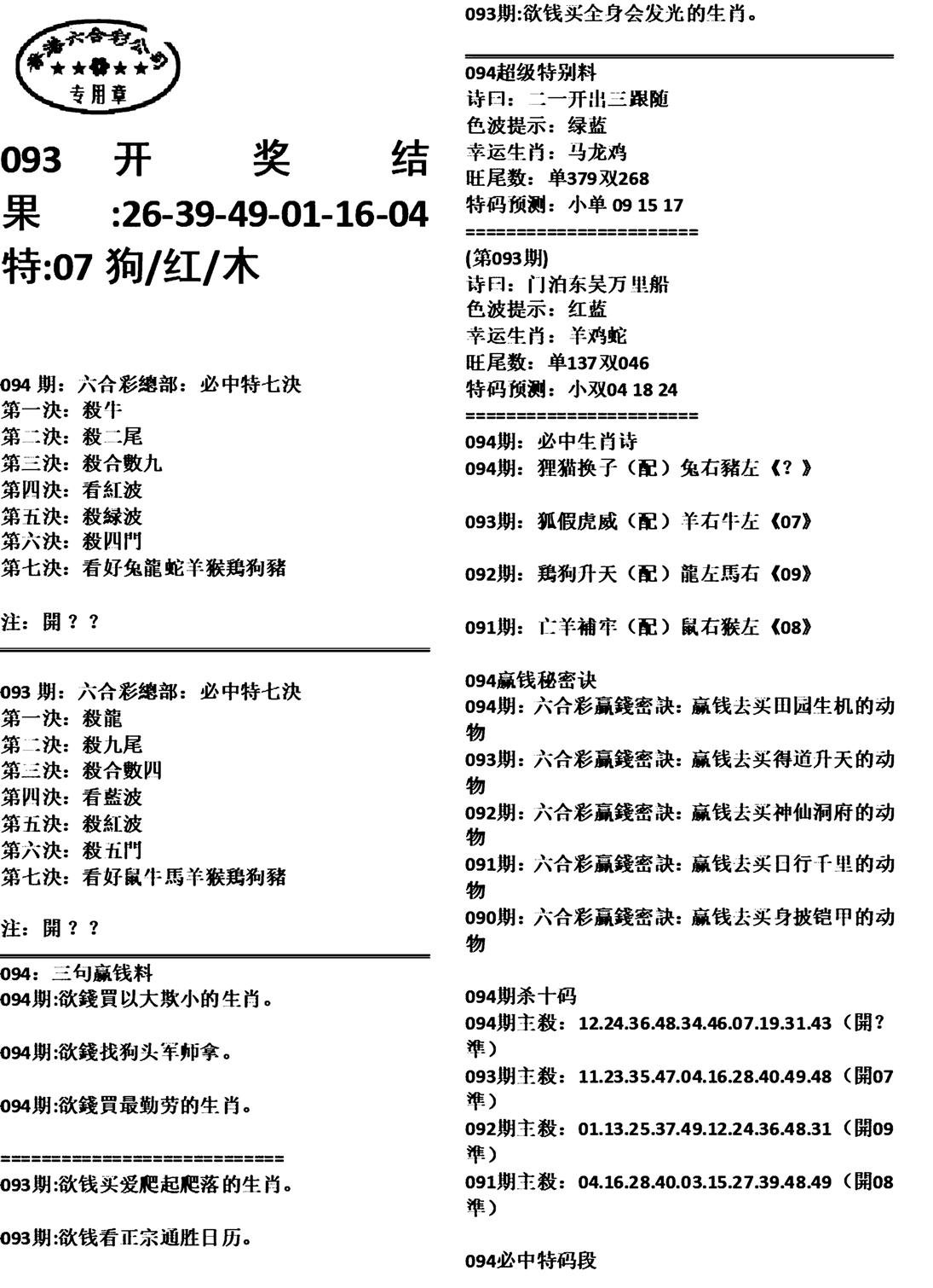 天津正版开奖结果A-94