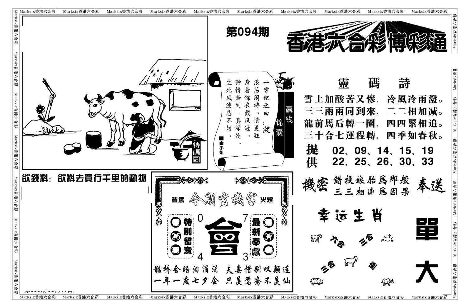 白小姐博彩绝密A(新图)-94