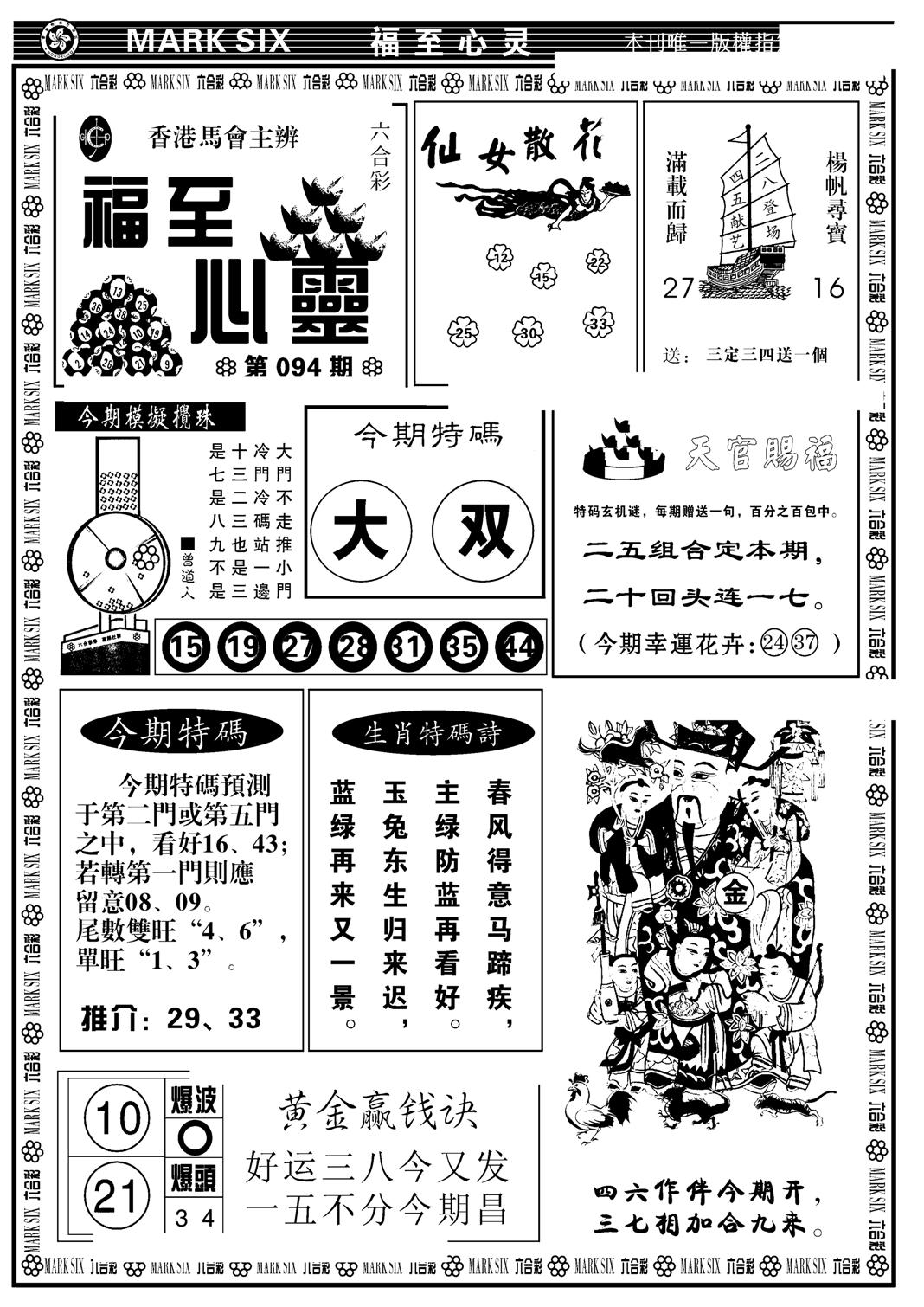 天津报(新图)-94