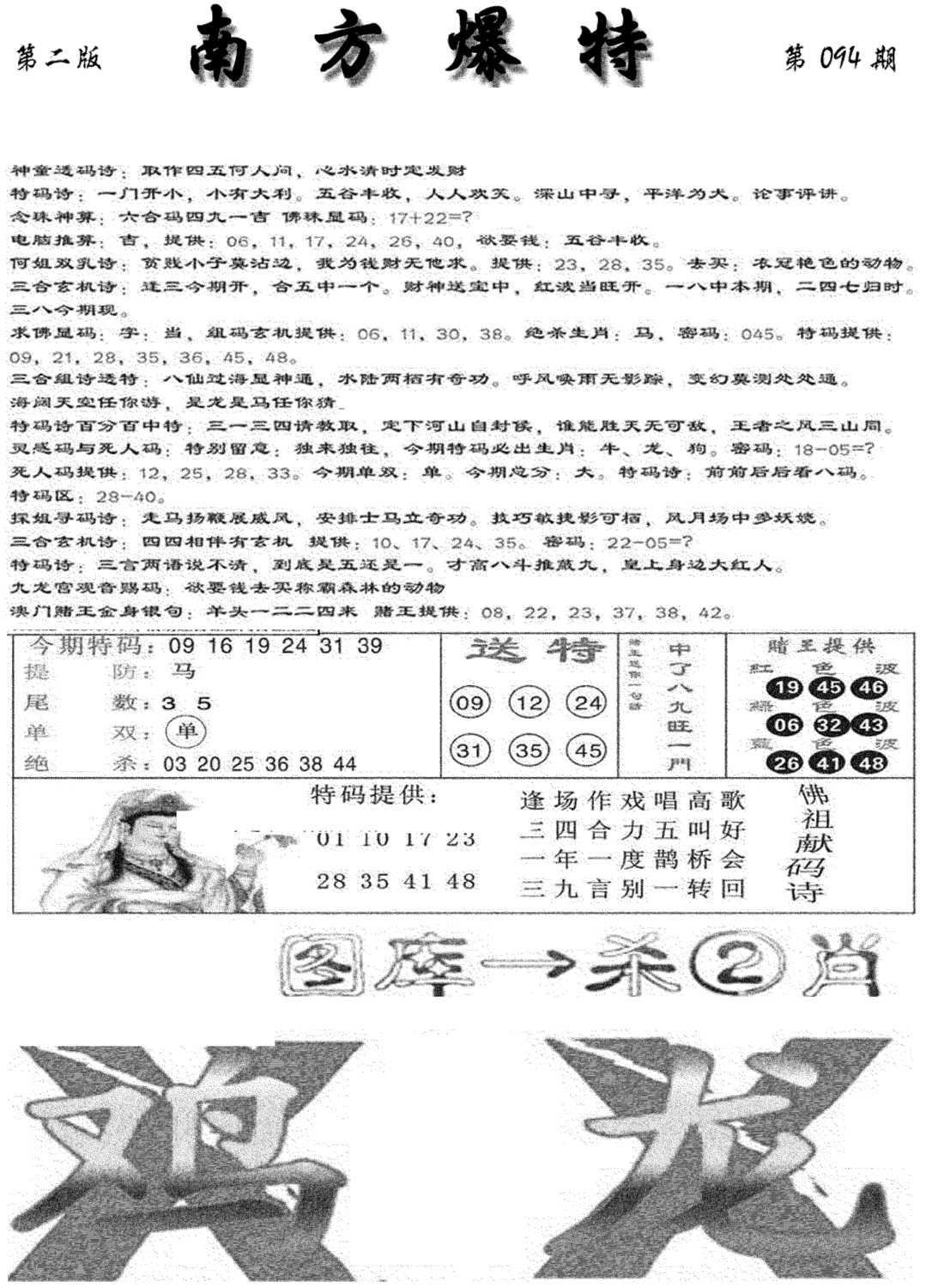 南方爆特B(新图)-94