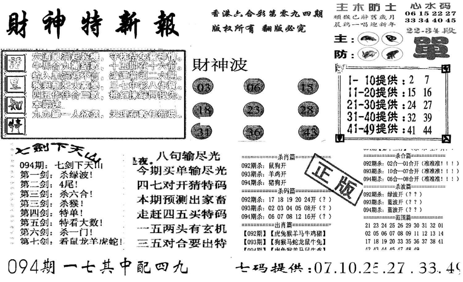 财神特新报(新图)-94