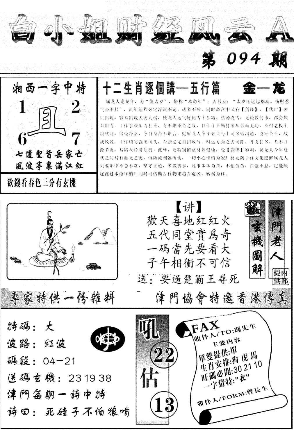 白小姐财经风云A(新图)-94