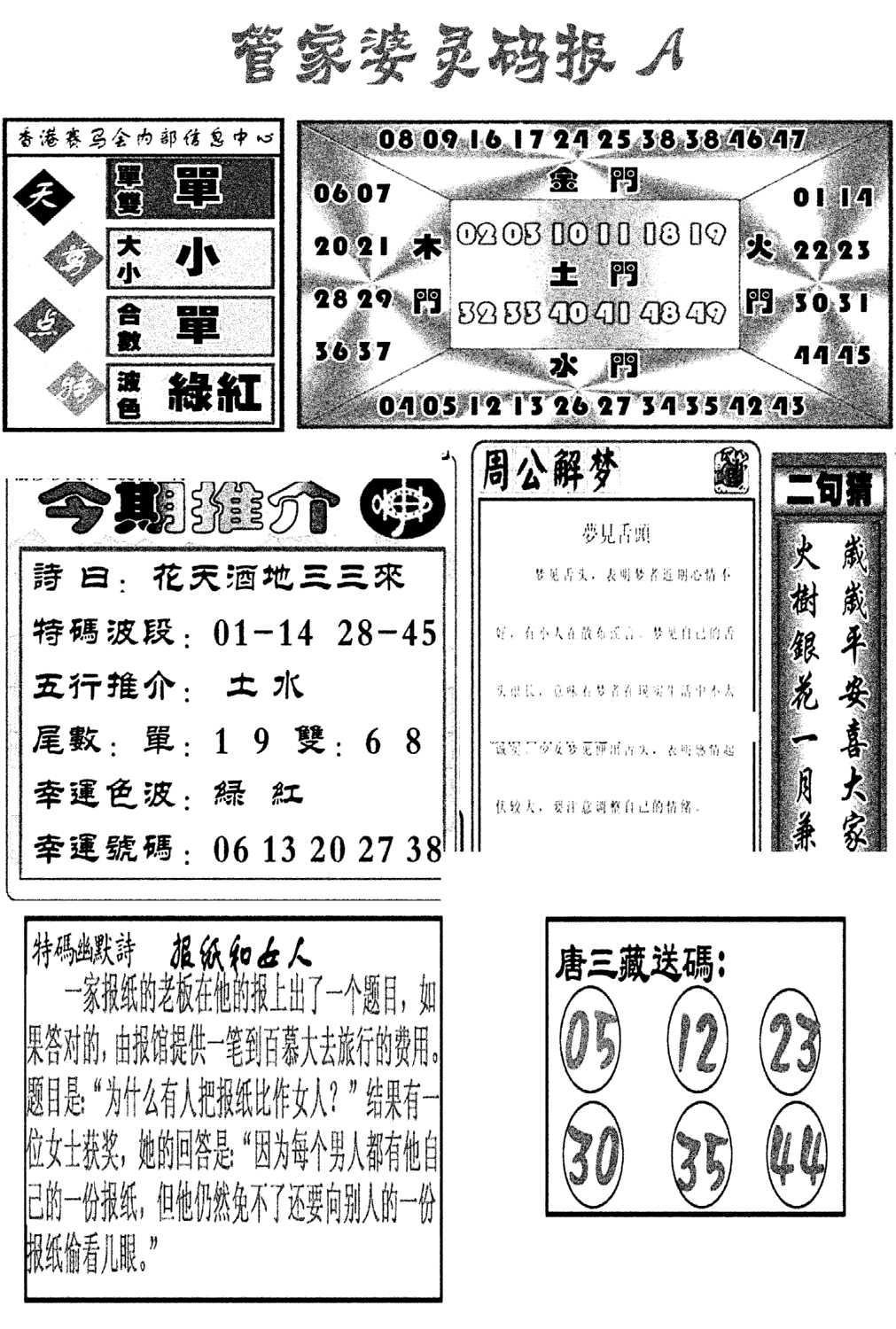 管家婆灵码报A(新图)-94