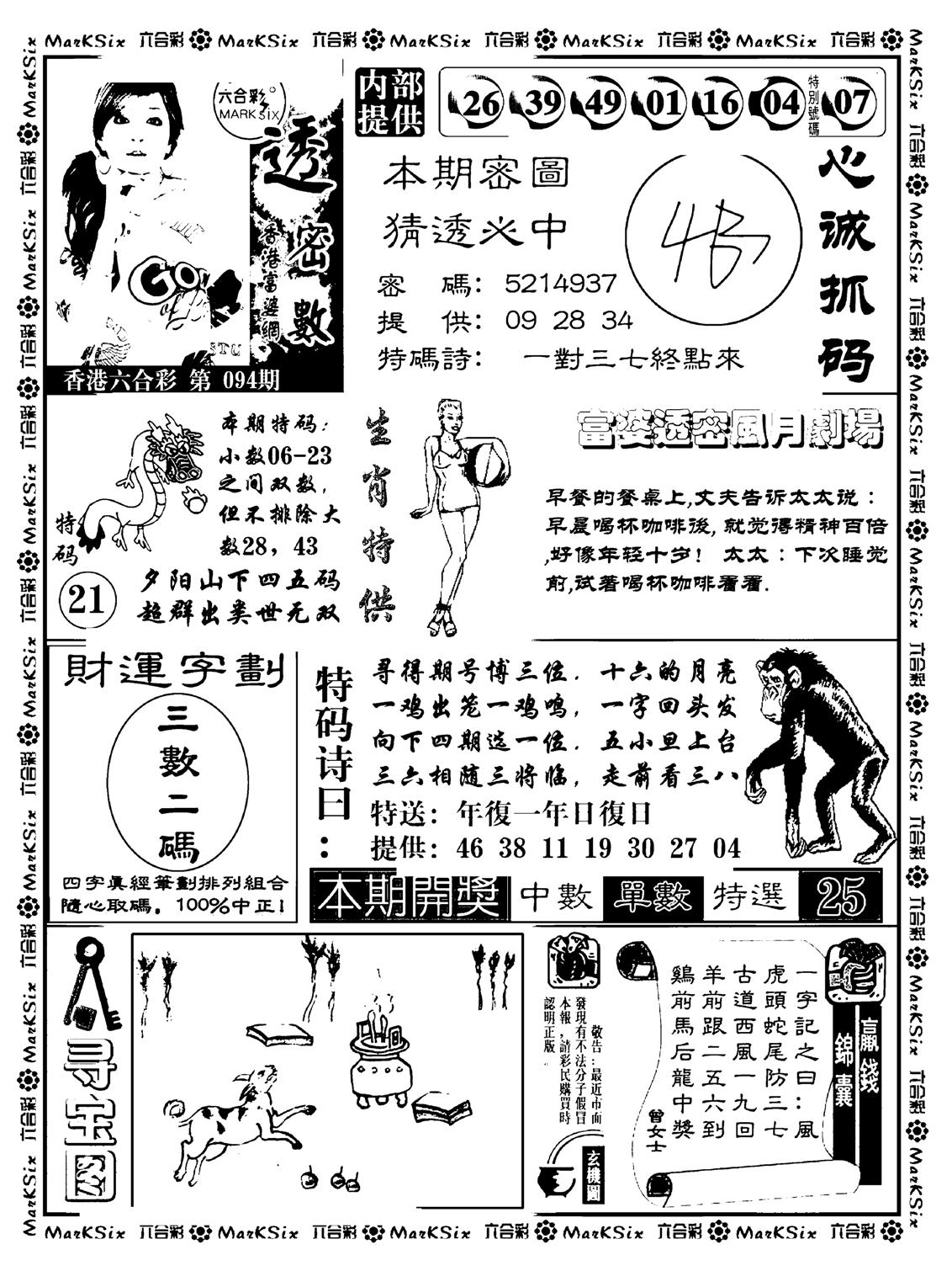 富婆透密数(新料)-94