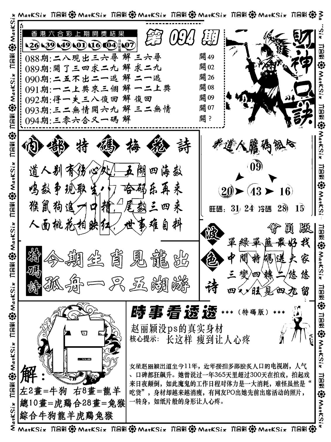 财神码报(新料)-94