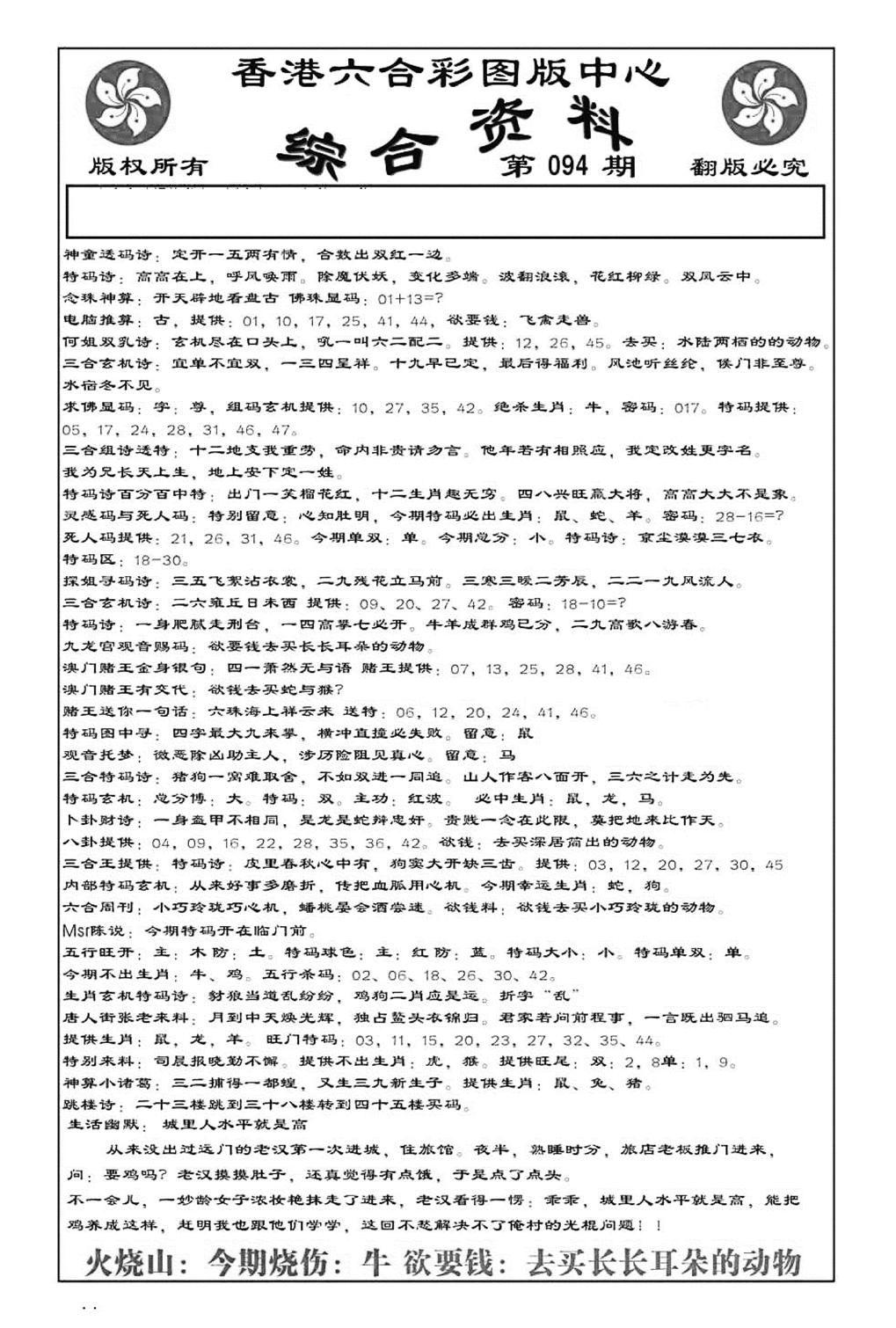 内部综合资料(特准)-94