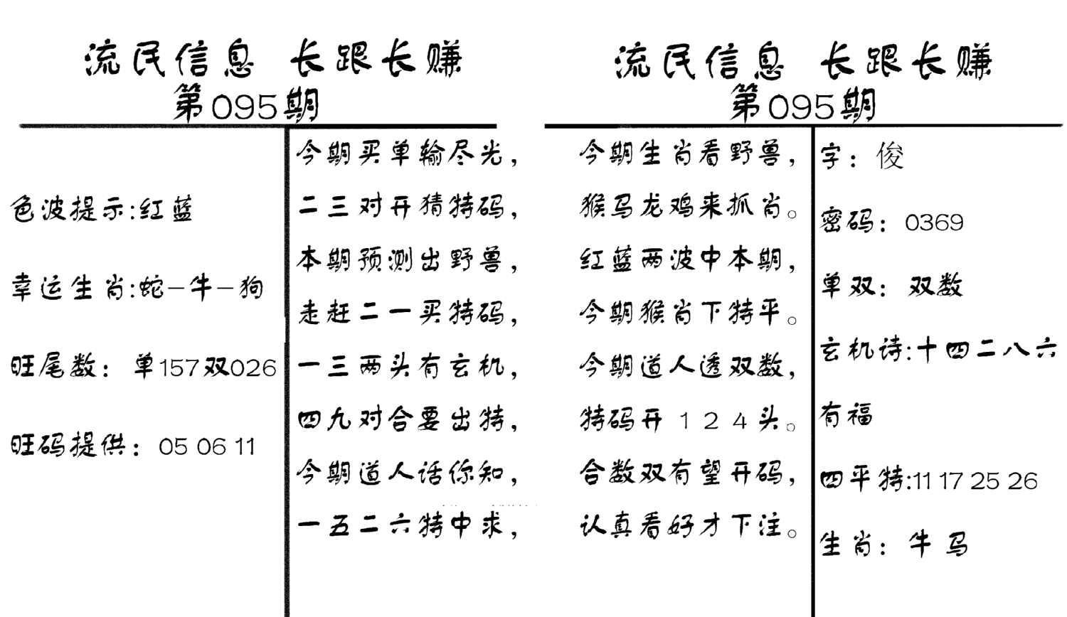 流民信息-95