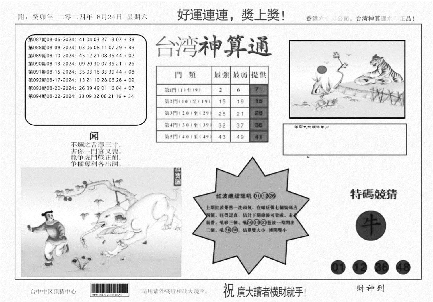 台湾神算(正版)-95