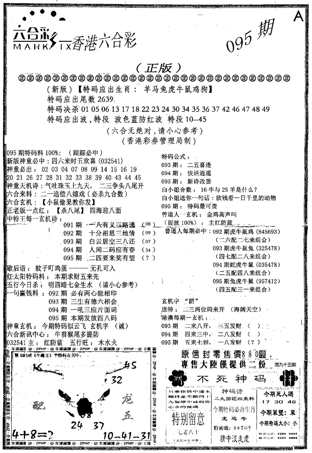 六合乾坤A-95