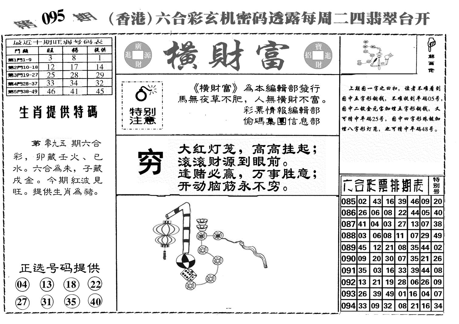 横财富-95