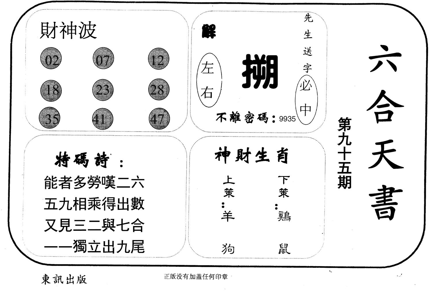 六合天书-95