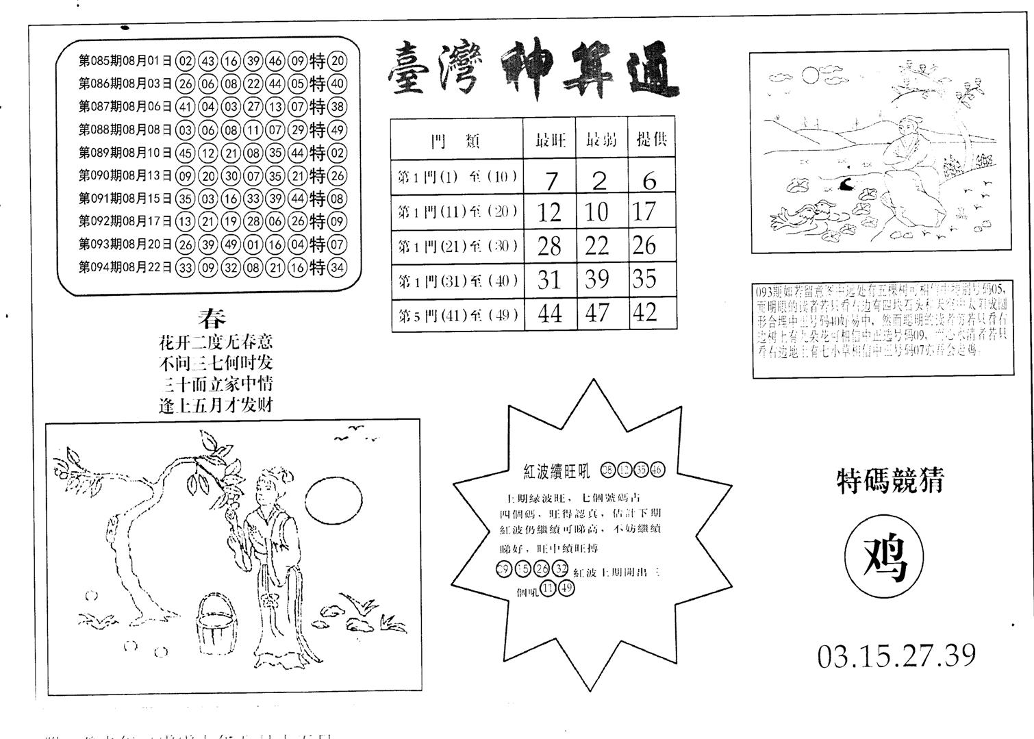 老潮汕台湾神算-95