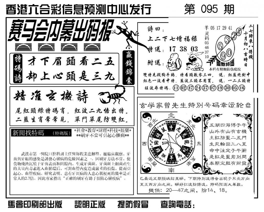 赛马会内幕出码报(新图)-95