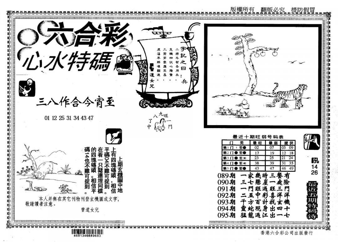 心水特码(信封)-95