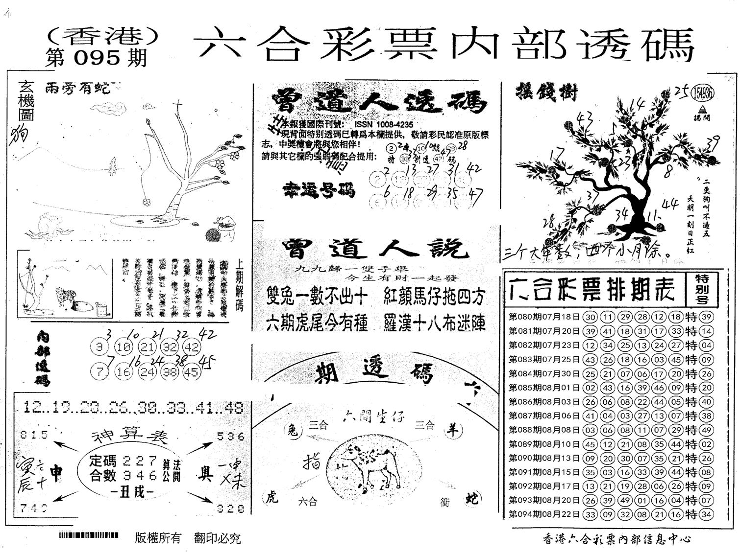 内部透码(信封)-95