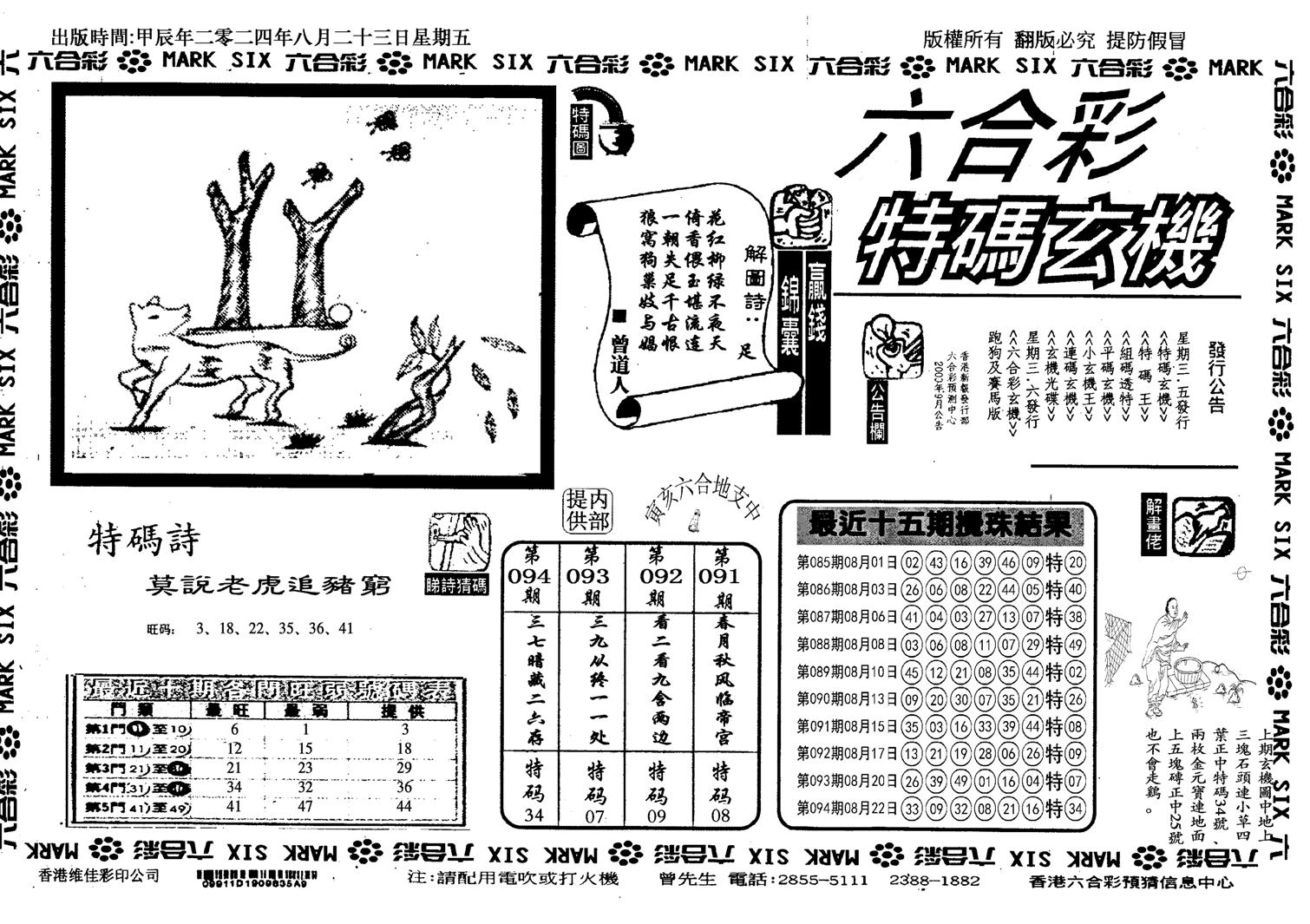 特码玄机(信封)-95