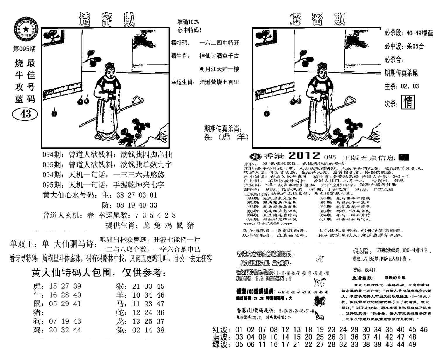 诸葛透密数(新图)-95