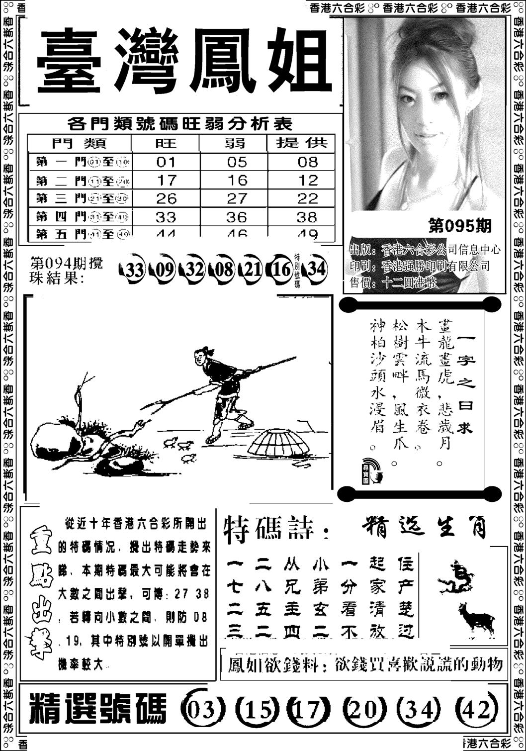 台湾凤姐(新图)-95