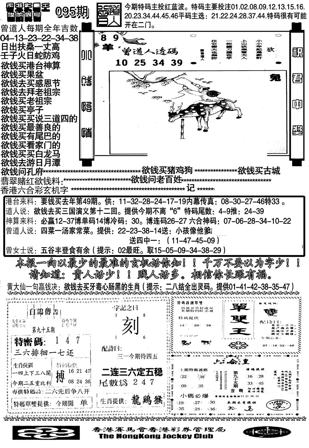 大刀彩霸王B-95