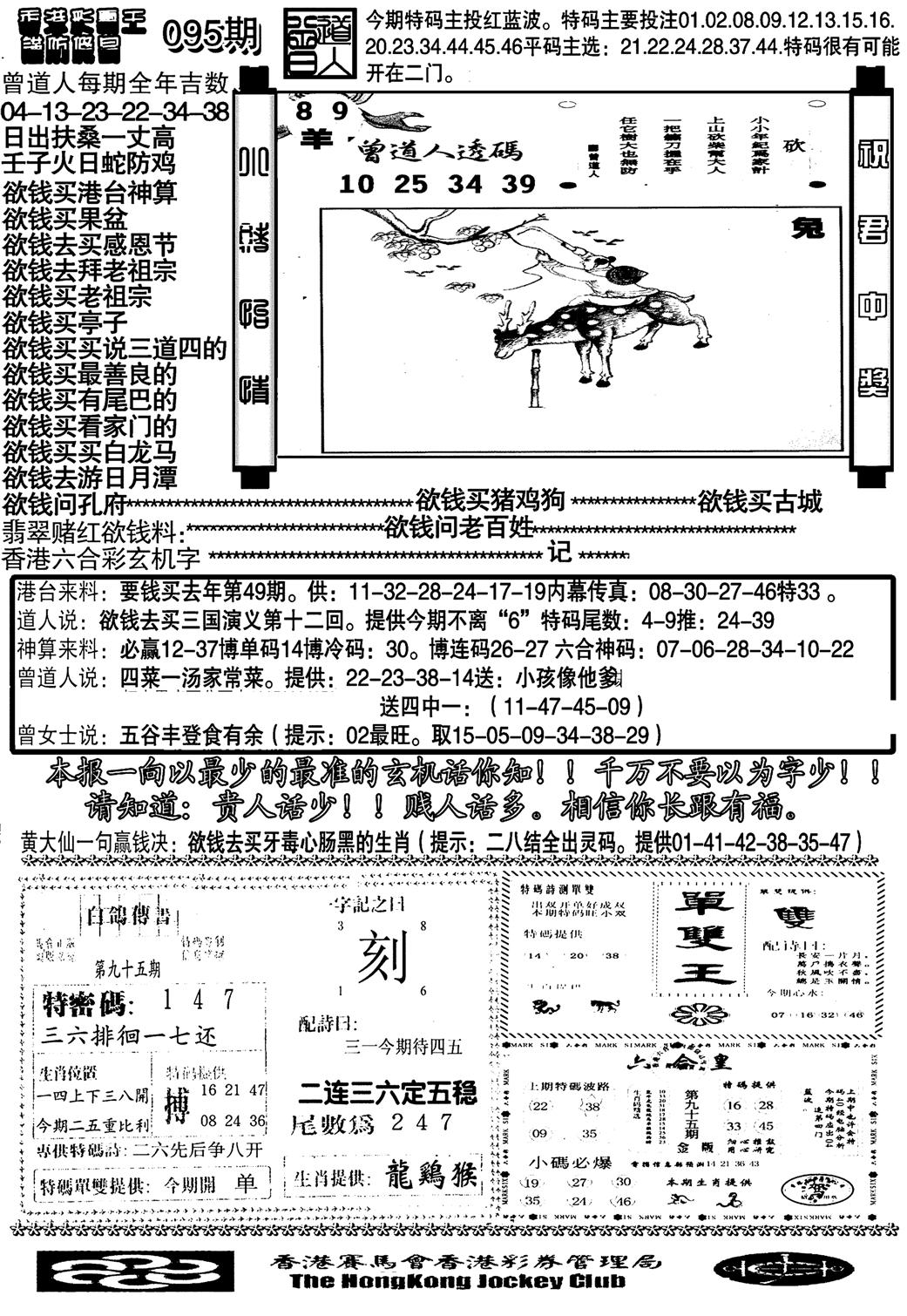 另大刀彩综合B-95