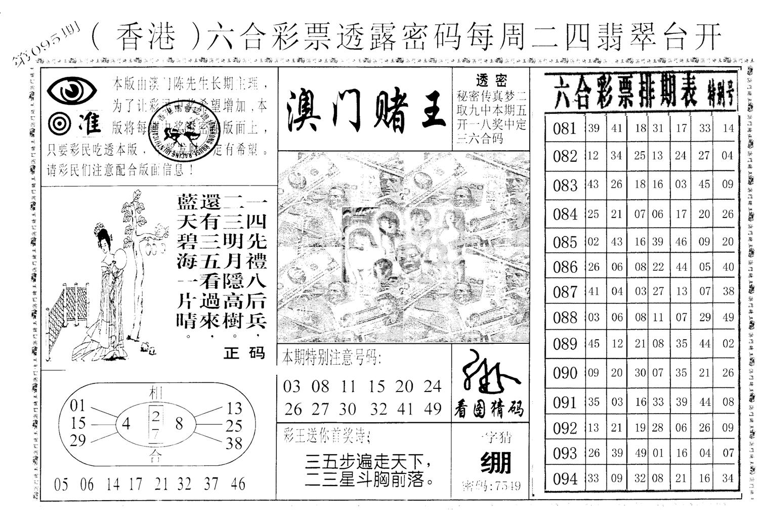 老版澳门堵王B-95