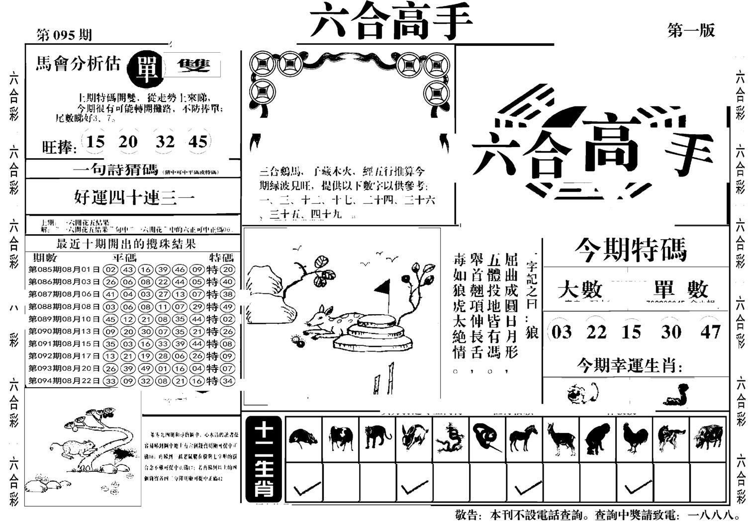 六合高手A-95